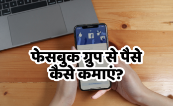 How to earn money from Facebook group