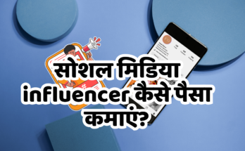 How to make money as a social media influencer