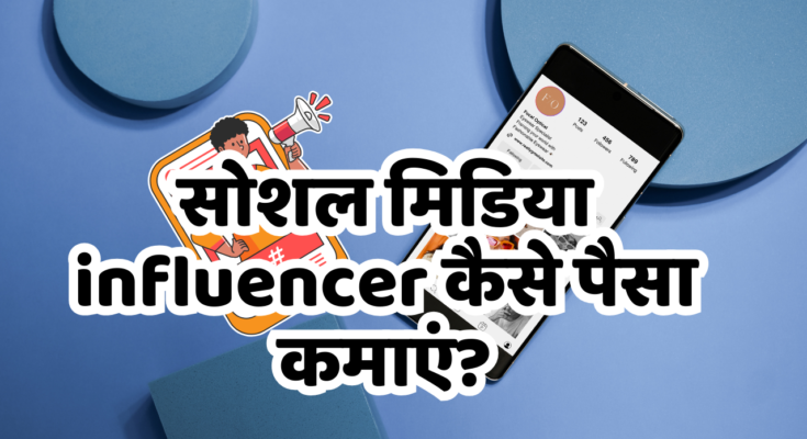 How to make money as a social media influencer