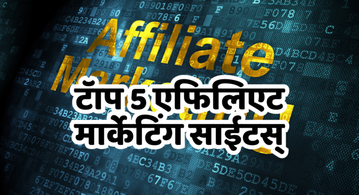Top 5 affiliate marketing sites