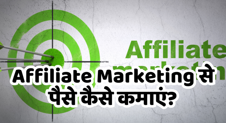 How to make money with affiliate marketing