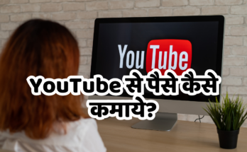 How to earn money from YouTube