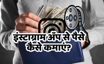 How to make money from Instagram