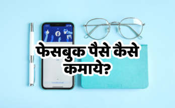 How to earn money from Facebook