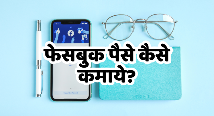 How to earn money from Facebook