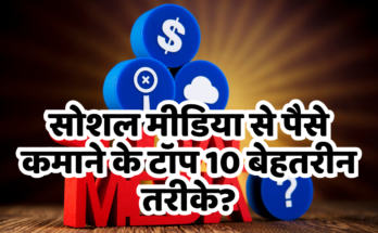 How to Earn Money from Social Media